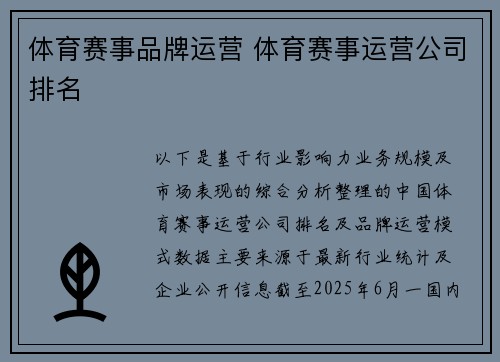 体育赛事品牌运营 体育赛事运营公司排名